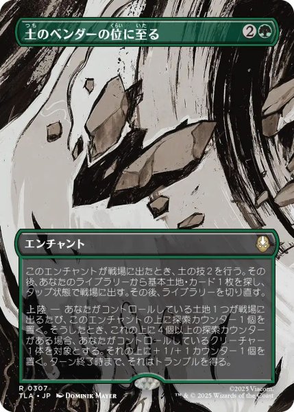 画像1: Foil(TLA)緑　土のベンダーの位に至る(R)307 (1)