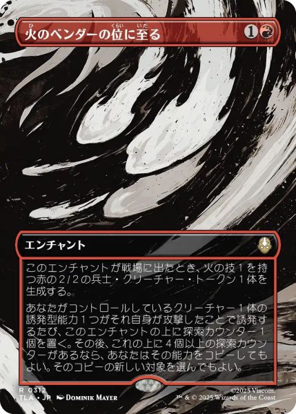 画像1: Foil(TLA)赤　火のベンダーの位に至る(R)312 (1)