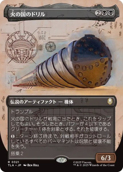 画像1: Foil(TLA)黒　火の国のドリル(R)321 (1)