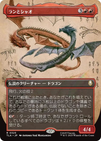 画像1: (TLA)赤　ランとシャオ(R)325 (1)