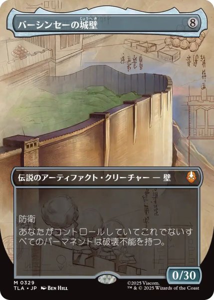 画像1: (TLA)ア　バーシンセーの城壁(M)329 (1)