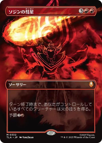 画像1: (TLA)赤　ソジンの彗星(M)332 (1)