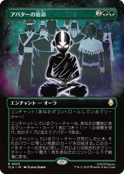 画像1: (TLA)緑　アバターの宿命(R)333 (1)