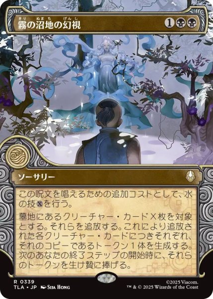 画像1: (TLA)黒　霧の沼地の幻視(R)339 (1)