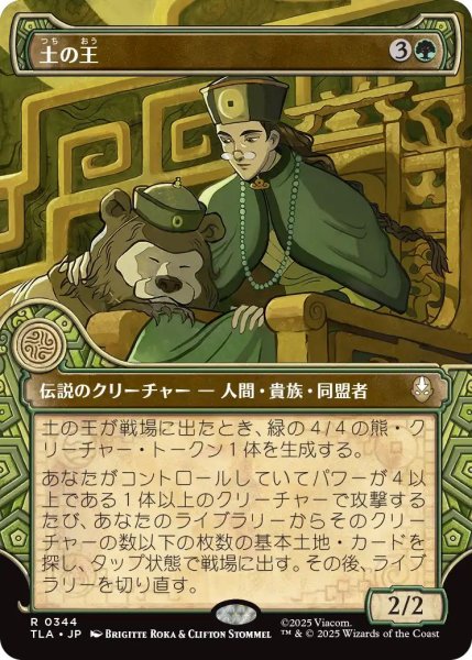 画像1: (TLA)緑　土の王(R)344 (1)