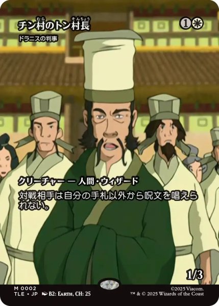 画像1: (TLE)白　ドラニスの判事(M)(チン村のトン村長)002 (1)