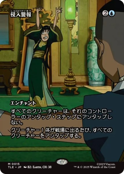 画像1: (TLE)青　侵入警報(M)015 (1)