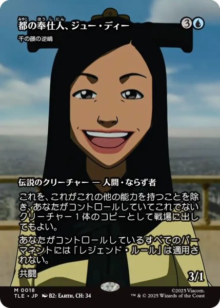 画像1: (TLE)青　千の顔の逆嶋(M)(都の奉仕人、ジュー・ディー)018 (1)