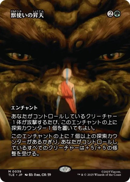 画像1: (TLE)緑　獣使いの昇天(M)039 (1)