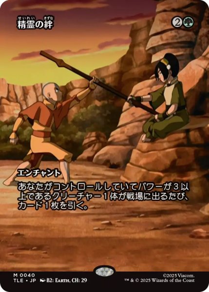 画像1: (TLE)緑　精霊の絆(M)040 (1)