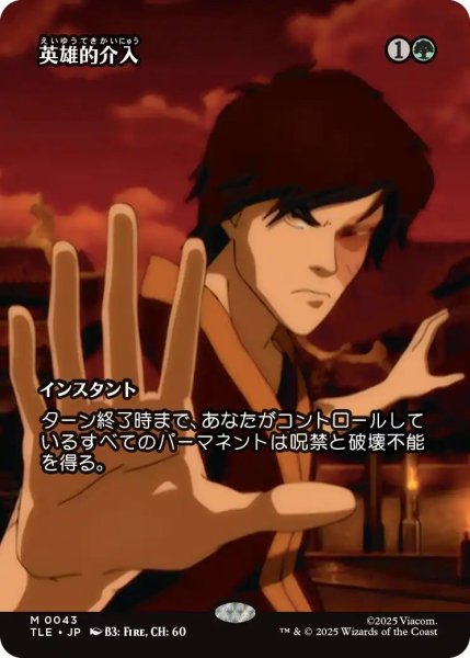 画像1: Foil(TLE)緑　英雄的介入(M)043 (1)