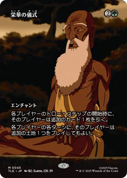 画像1: (TLE)緑　栄華の儀式(M)045 (1)