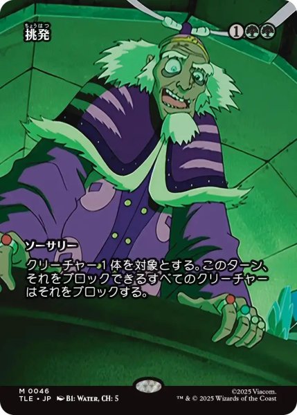 画像1: (TLE)緑　挑発(M)046 (1)