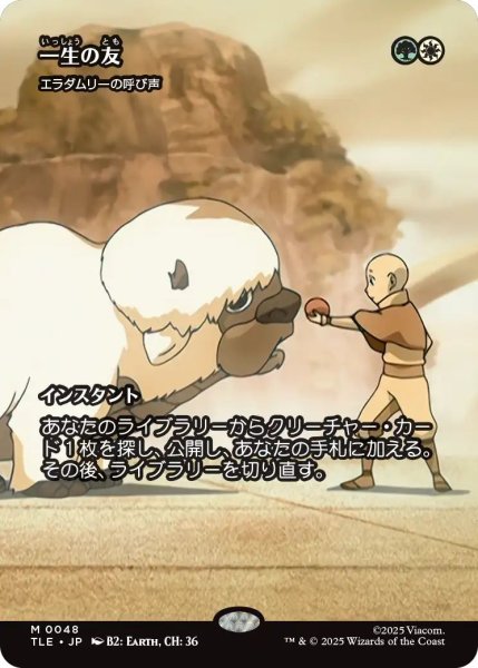 画像1: (TLE)多　エラダムリーの呼び声(M)(一生の友)048 (1)