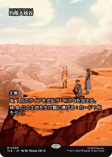 画像1: (TLE)土地　灼陽大峡谷(M)058 (1)