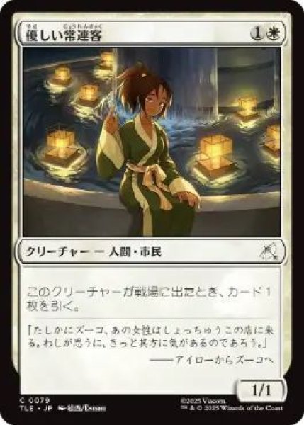 画像1: (TLE)白　優しい常連客(C)079 (1)