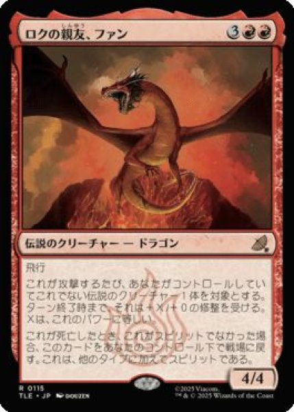 画像1: (TLE)赤　ロクの親友、ファン(R)115 (1)