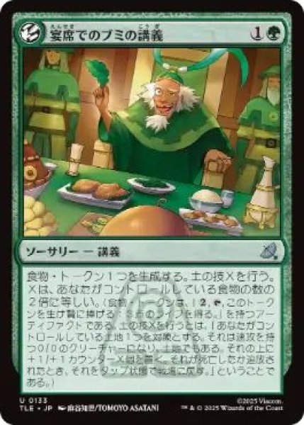 画像1: (TLE)緑　宴席でのブミの講義(U)133 (1)