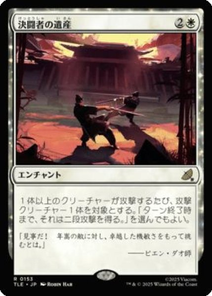 画像1: (TLE)白　決闘者の遺産(R)153 (1)