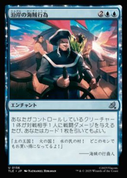 画像1: (TLE)青　沿岸の海賊行為(U)156 (1)