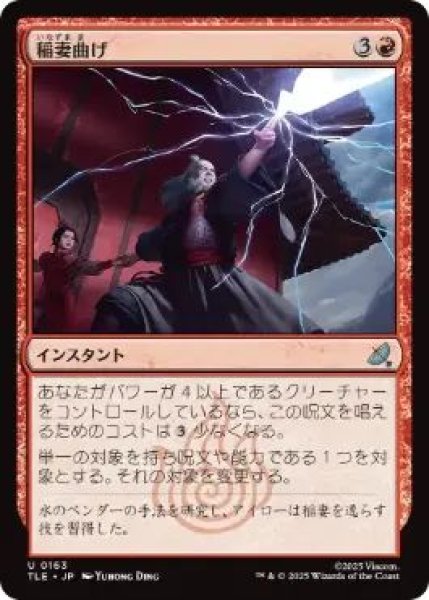 画像1: (TLE)赤　稲妻曲げ(U)163 (1)