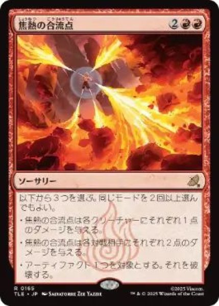 画像1: (TLE)赤　焦熱の合流点(R)165 (1)