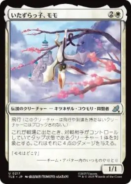 画像1: (TLE)白　いたずらっ子、モモ(U)217 (1)