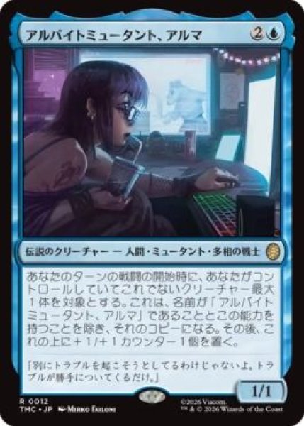 画像1: (TMC)青　アルバイトミュータント、アルマ(R)012 (1)