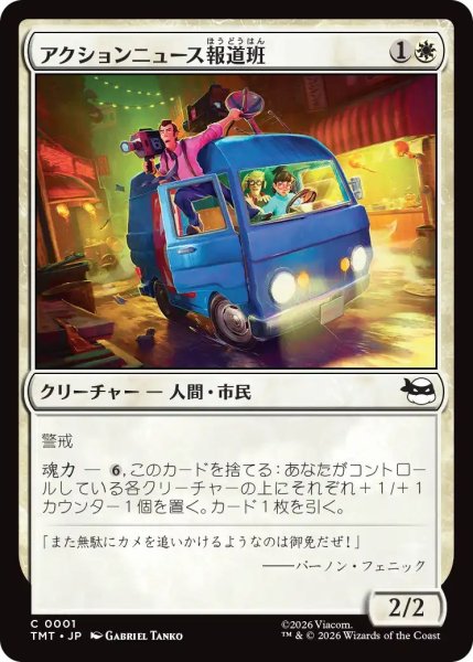 画像1: (TMT)白　アクションニュース報道班(C) (1)