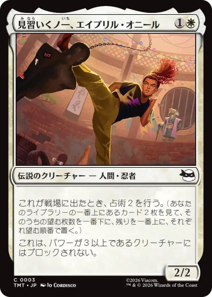 画像1: (TMT)白　見習いくノ一、エイプリル・オニール(C) (1)