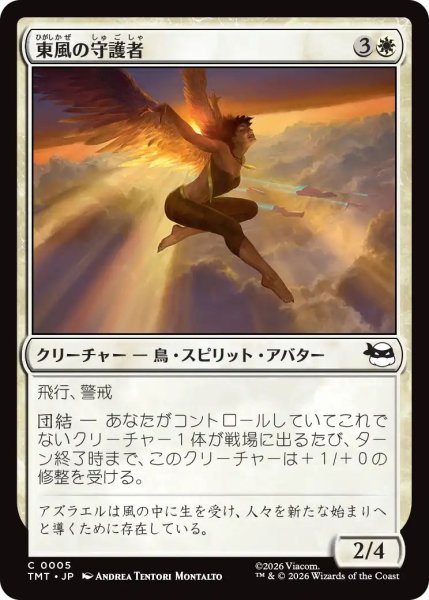 画像1: (TMT)白　東風の守護者(C) (1)