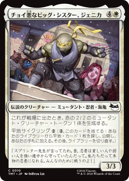 画像1: (TMT)白　チョイ悪なビッグ・シスター、ジェニカ(C) (1)