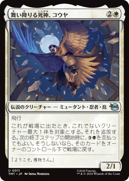 画像1: (TMT)白　舞い降りる死神、コウヤ(U) (1)