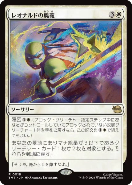 画像1: (TMT)白　レオナルドの奥義(R) (1)