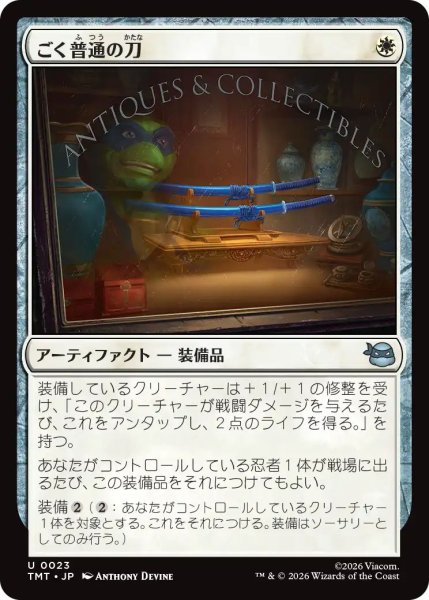 画像1: (TMT)白　ごく普通の刀(U) (1)