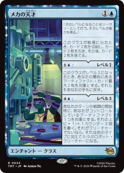 画像1: (TMT)青　メカの天才(R) (1)