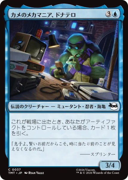 画像1: (TMT)青　カメのメカマニア、ドナテロ(C) (1)