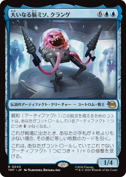 画像1: (TMT)青　大いなる脳ミソ、クランゲ(R) (1)