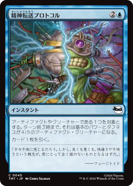 画像1: (TMT)青　精神転送プロトコル(C) (1)