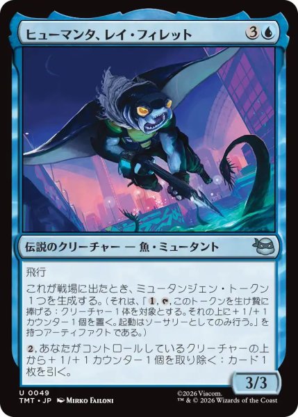 画像1: (TMT)青　ヒューマンタ、レイ・フィレット(U) (1)