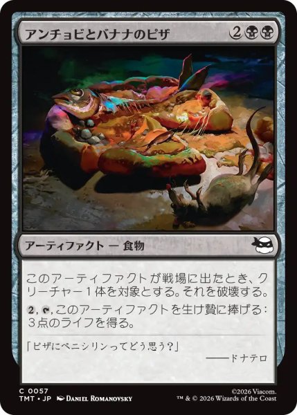 画像1: (TMT)黒　アンチョビとバナナのピザ(C) (1)