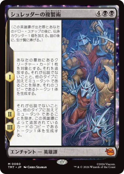 画像1: (TMT)黒　シュレッダーの複製術(M) (1)