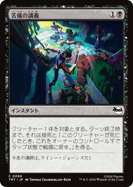 画像1: (TMT)黒　苦痛の講義(C) (1)