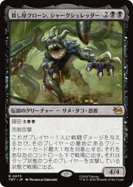 画像1: (TMT)黒　殺し屋クローン、シャークシュレッダー(R) (1)