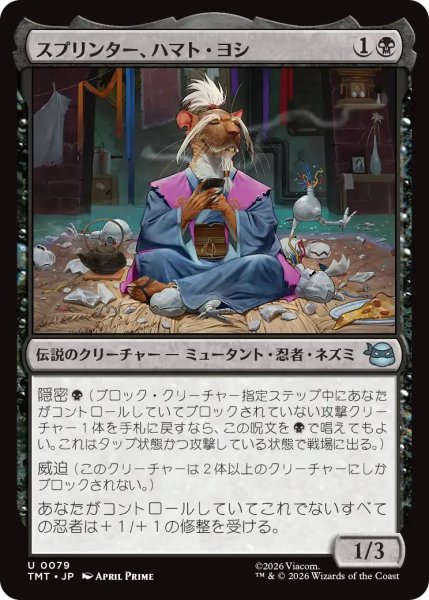 画像1: (TMT)黒　スプリンター、ハマト・ヨシ(U) (1)