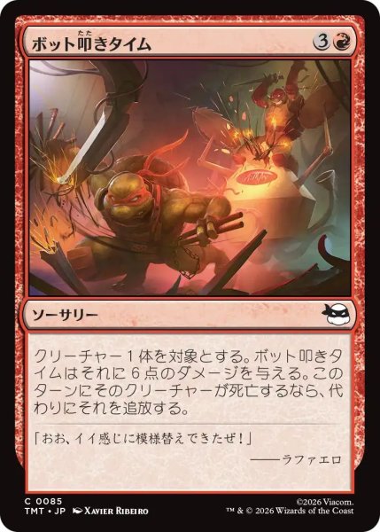 画像1: (TMT)赤　ボット叩きタイム(C) (1)