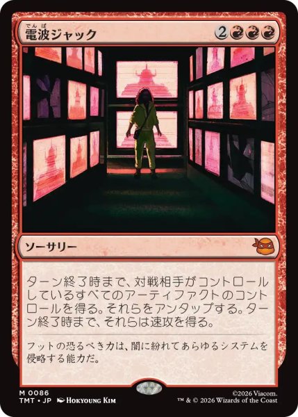 画像1: (TMT)赤　電波ジャック(M) (1)