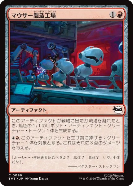 画像1: (TMT)赤　マウサー製造工場(C) (1)