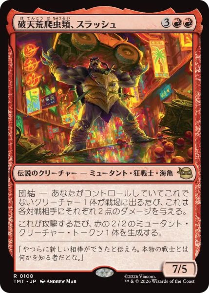 画像1: (TMT)赤　破天荒爬虫類、スラッシュ(R) (1)