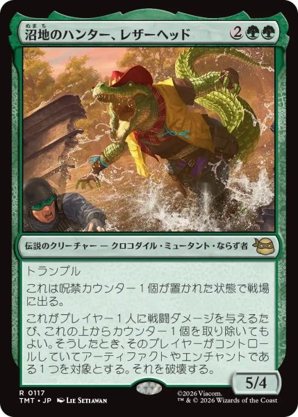 画像1: (TMT)緑　沼地のハンター、レザーヘッド(R) (1)